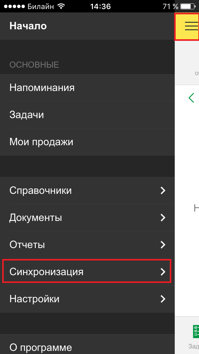 Мобильноe приложение Интеграции CoMagic