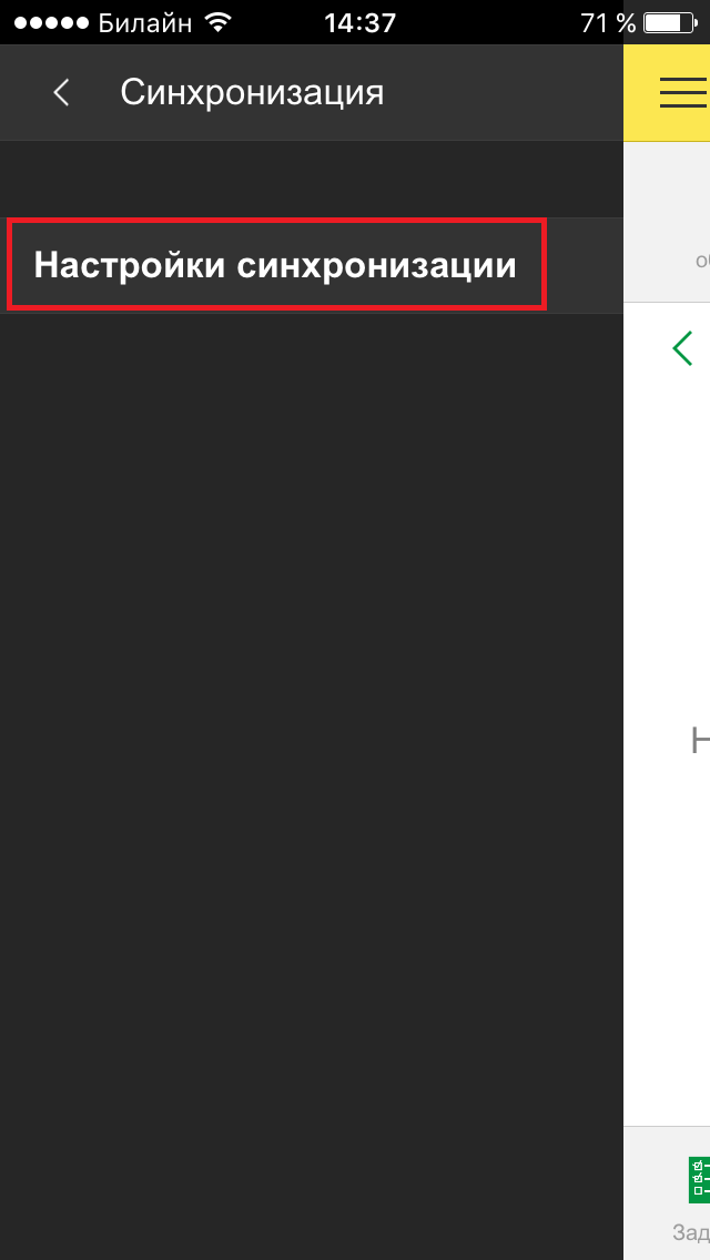 Мобильноe приложение Интеграции CoMagic